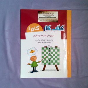 Chess Practice Books-bistac-ir04