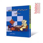 step-by-step-chess-book-bistac-ir00