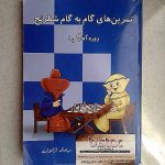 step-by-step-chess-book-bistac-ir01