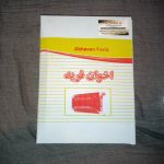 Electric seat Akhavan Farid-bistac-ir07