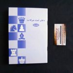 chess score sheet-bistac-ir00