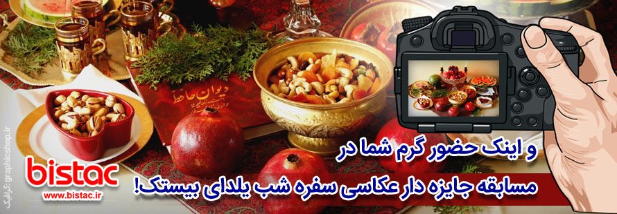 banner_Bistac_Yalda-98_by_graphicshop_ir