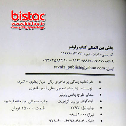 Ashraf Pahlavi - bistac-ir06