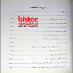 Ashraf Pahlavi - bistac-ir07