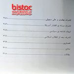 Ashraf Pahlavi - bistac-ir09