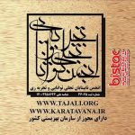 Charity Association Blind Tajali-bistac-ir00