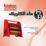 4-flame fan electric heater - Royal model-bistac-ir00