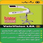VeinVisinon L6 Smart vein finder device-bistac-ir02