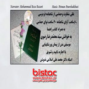 DVD Shahnameh Audio-bistac-ir01