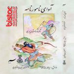 DVD Shahnameh Audio-bistac-ir02