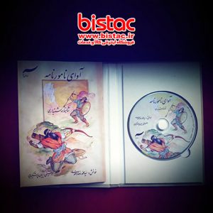 DVD Shahnameh Audio-bistac-ir07
