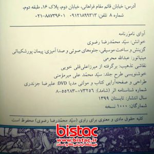DVD Shahnameh Audio-bistac-ir09