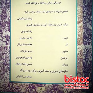 DVD Shahnameh Audio-bistac-ir13