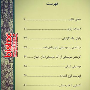 DVD Shahnameh Audio-bistac-ir15