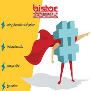 Key hashtags on Instagram-bistac-ir02