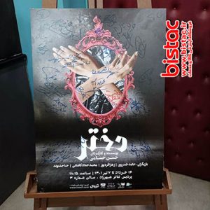 Opening Girl Shahrzad Theater Tehran-bistac-ir02
