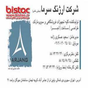 ArjangSarma-bistac-ir01