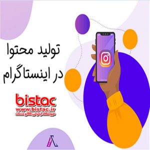 Creating content on Instagram-bistac-ir-09