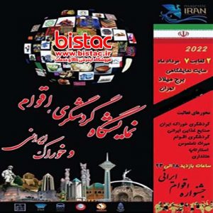 Tourism Festival of Iranian Ethnicities and Food-bistac-ir01