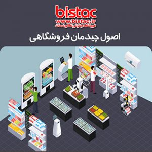 principles-store-layout-hypermarkets-bistac-ir01