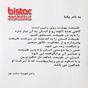 Solo exhibition of Dr. Fahime Salimpour-bistac-ir05