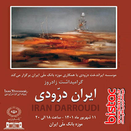 Iran Droodi National Bank of Iran Museum-bistac-ir00