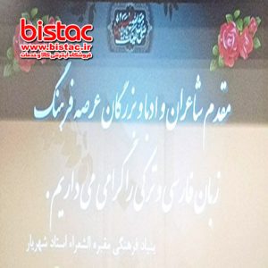 Shahriar Poetry Night - Ivan Shams-bistac-ir09